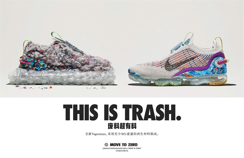 废料超有料:低碳排制作,"废料玩家"玩转 nike air vapormax 2020