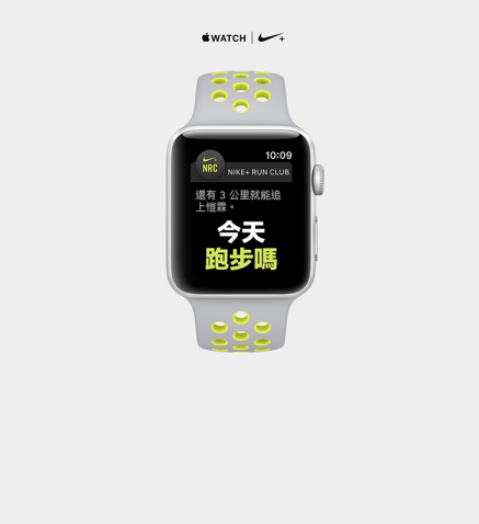 完美的跑步夥伴 Apple Watch Nike+